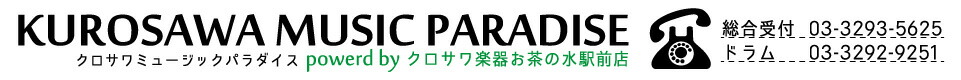 クロサワミュージックパラダイス:楽器の街"御茶ノ水"から配信するSUPER WEB SHOP