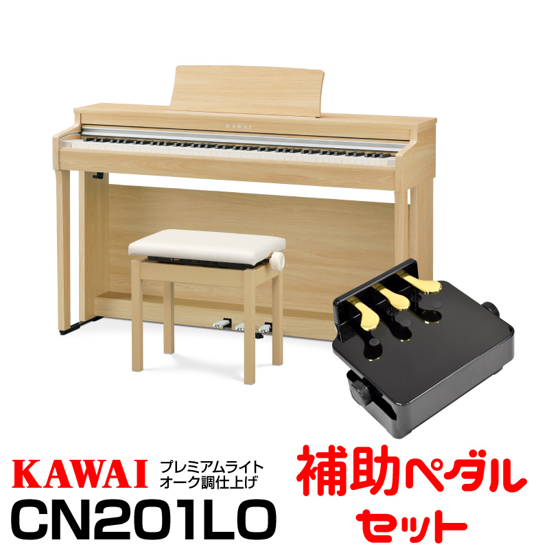 独特の上品 KAWAI CN201LO プレミアムライトオーク調仕上げ