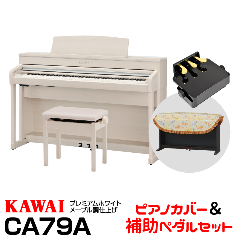 海外並行輸入正規品 CA49A カワイ 電子ピアノ プレミアムホワイトメープル調 KAWAI Concert Artist SERIES  fucoa.cl