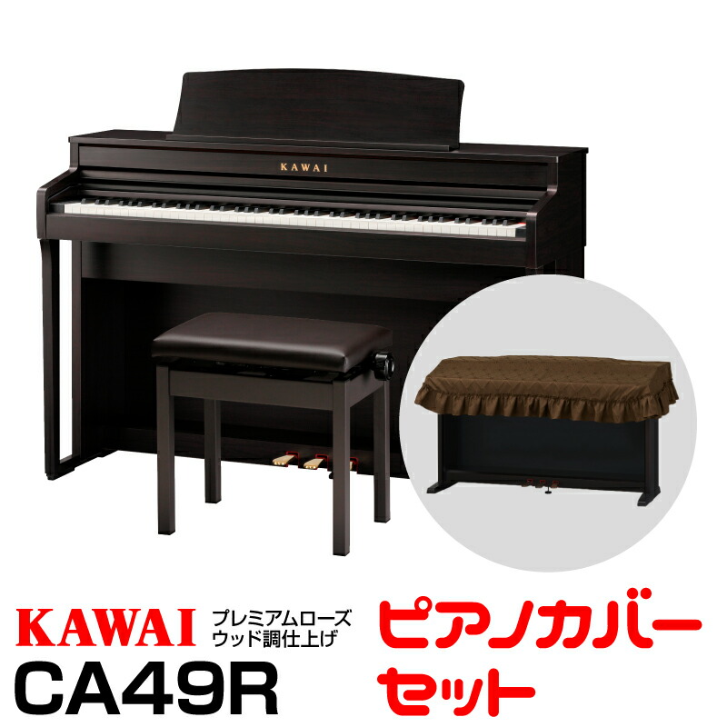 楽天市場】【在庫有り！】【高低自在椅子ヘッドフォン付属】KAWAI CA49A【プレミアムホワイトメープル調仕上げ】【お得な防音マットと足台セット ！】【河合楽器・カワイ】【電子ピアノ・デジタルピアノ】【送料無料】 : クロサワミュージックパラダイス