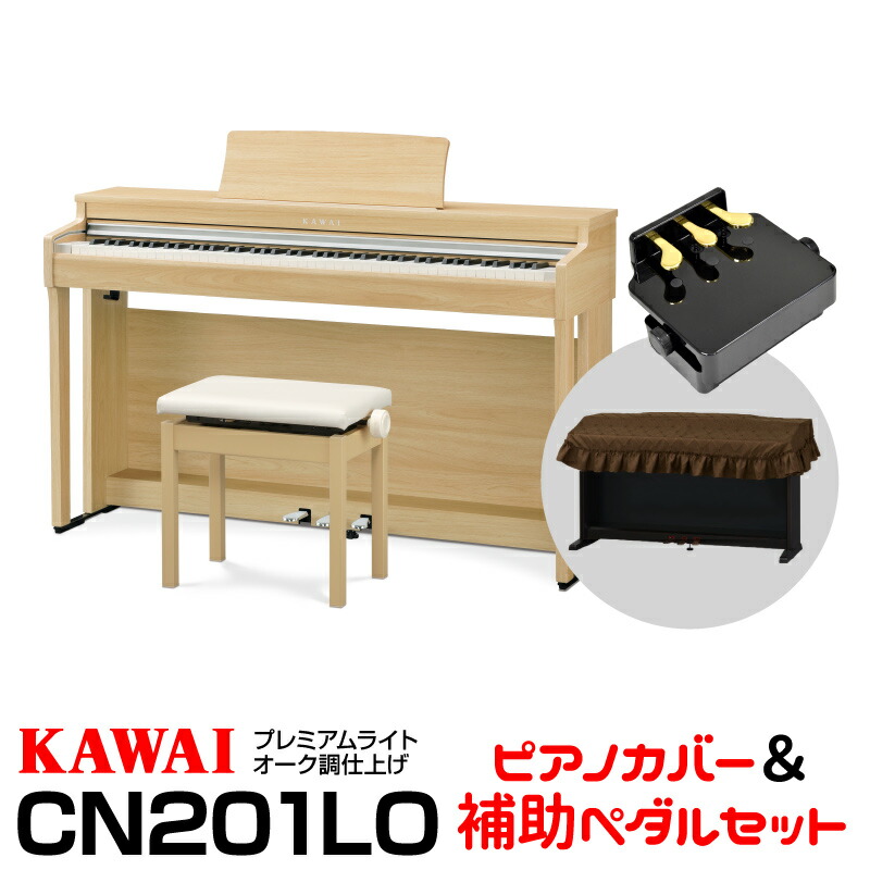 KAWAI CN201LO プレミアムライトオーク 完売