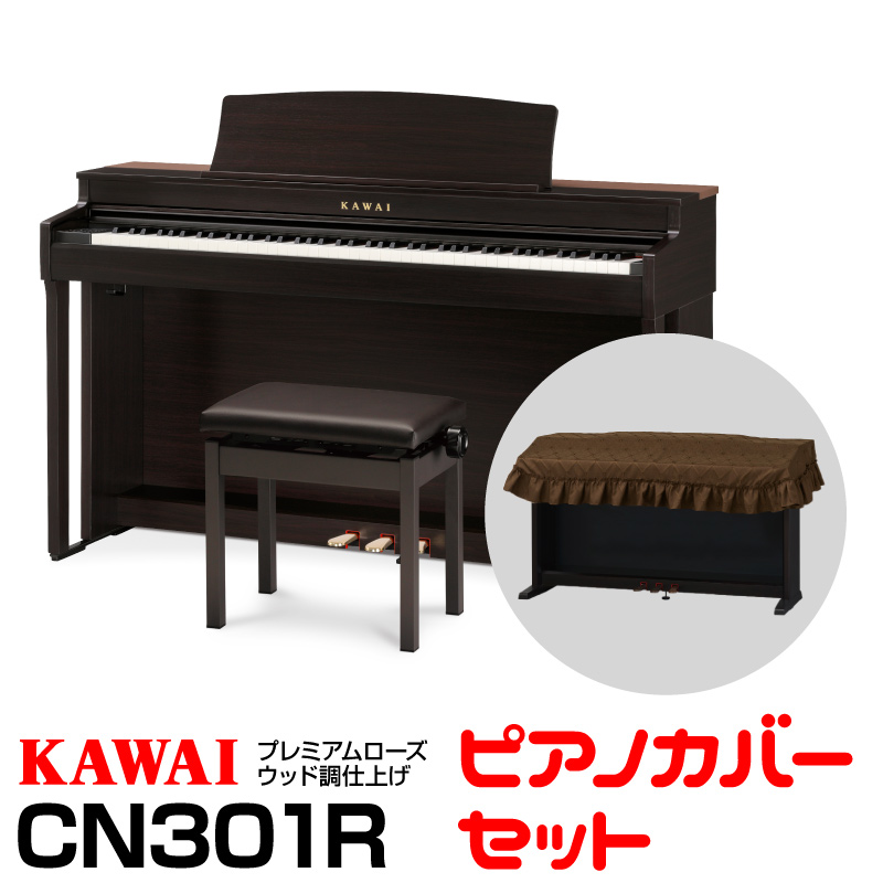 KAWAI CN301R (プレミアムローズウッド調仕上げ) ピアノ・キーボード