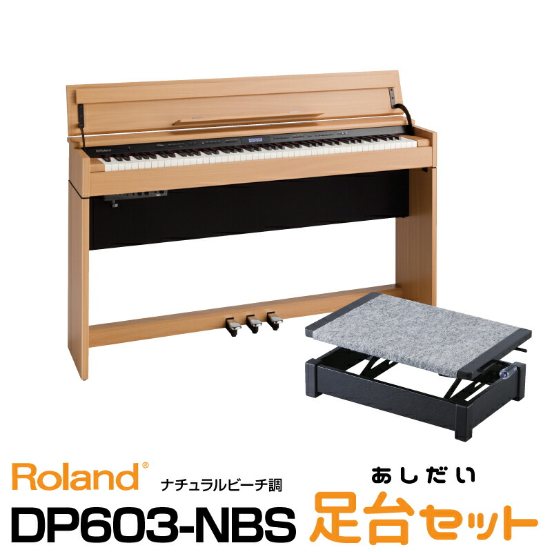 直営ストア Roland ローランド DP603-NBS電子ピアノ デジタルピアノ