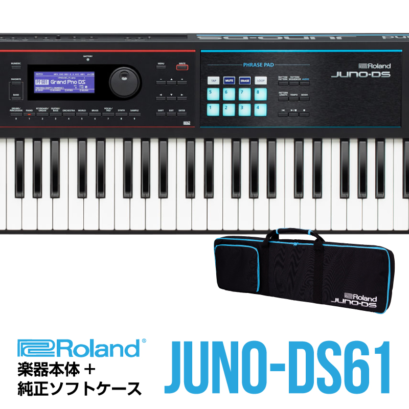 【楽天市場】Roland ローランド JUNO-DS61 【背負える専用ソフト 