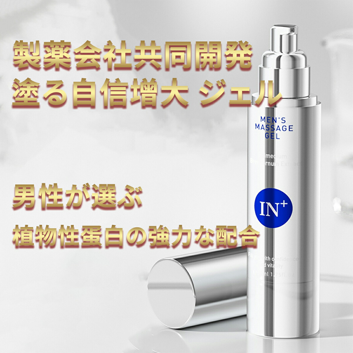 K-classic All In 1 Online Kaufen 【楽天市場】IN+ 塗る自信増大ジェル 男性用、強力なハーブ成分配合、即効性 増大リキッド、増大マッサージジェル 効果 おすすめ 1本50ml