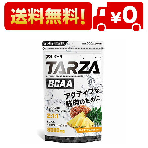 市場 TARZA BCAA パウダー 8000mg クエン酸 ターザ アミノ酸