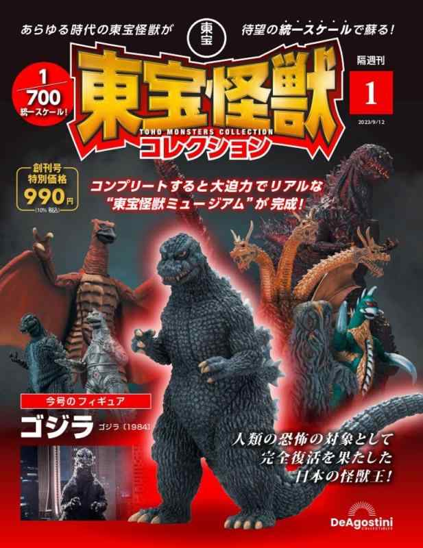 モスラ対ゴジラ地球防衛軍 送料無料◇地球防衛軍秘密基地 東宝怪獣コレクションDX版 モスラ