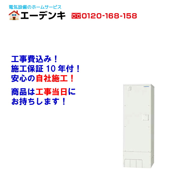 UWH-46SX1SA2U 電気温水器 コロナ/角形460L/オート/一般地向け リモコン 脚部カバー付属電気温水器 交換工事費込み 工事保障10年 処分費込み工事当日にお持ちします！｜エーデンキ