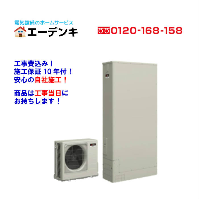 SRT-S377UZ助けること金値引後の金がさ 工事費込み 薄型370L/盛りだくさんオート/豪然たる給湯/原則として地向け エコキュート工事費込み遠隔操作・ 脚取りまかなう付工事安全保障10年/製造会社引き請ける【貨物輸送無料】【給湯器】工事当日にお持ちします！