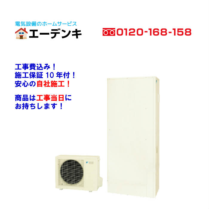 EQA37ZFTV 助けること金値引後の金がさ 薄型370L/盛りだくさんオート/原則として地向け エコキュート工事費込み遠隔操作・脚取りまかなう付工事安全保障10年/製造会社引き請ける 【貨物輸送無料】【給湯器 】工事当日にお持ちします！