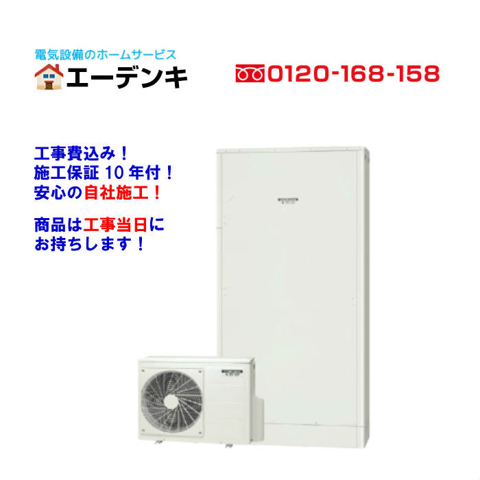 CHP-E372AZ1 助けること金値引後の金がさ工事費込み 薄型300L/盛りだくさんオート/豪然たる高圧給湯 コロナ エコキュート工事費込み遠隔操作・ 脚取りまかなう付工事安全保障10年/製造会社引き請ける【貨物輸送無料】【給湯器 】工事当日にお持ちします！