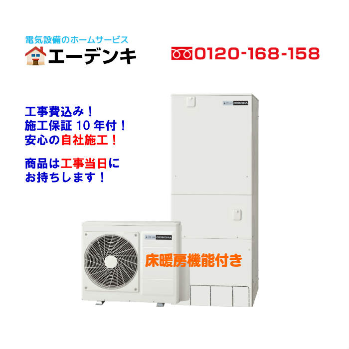 CHP-46ATX3-1 床暖役立つこと付 原則として地向け/角型460L/盛りだくさんオート/高圧給湯エコキュート工事費込み遠隔操作 脚取りまかなう付工事引き当て10年/製造会社引きうける【貨物輸送無料】【給湯器 】工事当日にお持ちします！