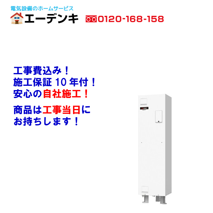 他店より１円でも安くします 住宅設備家電srg 151g R 電気温水器三菱電気給湯器 角形150l Srg 151g R 給湯専用 一般地向けリモコン付属電気温水器交換工事費込み工事保障10年処分費込み工事当日にお持ちします エーデンキ