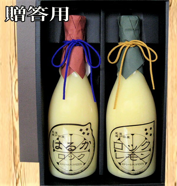 レモン果汁 はるかジュース  ストレート 100％ 720ml×2本セット 保存料 無添加 広島 瀬戸田産 贈答用 ギフト
