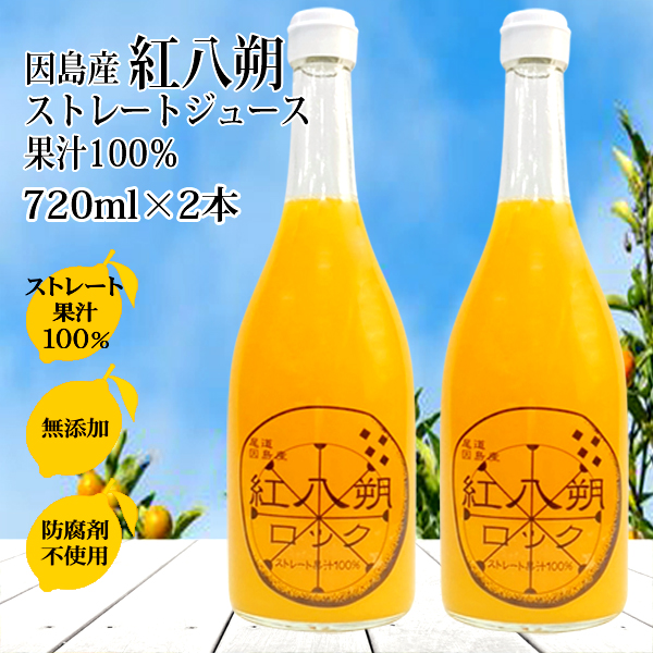 はるかジュース　果汁100%   6本 楽天市場】はるかジュース 720ml×1本 ストレート 100% 広島 瀬戸