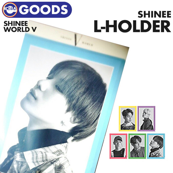 楽天市場 クリアファイル L Holder Shinee World V コンサートグッズ 即日発送 シャイニー 公式グッズ Ekorea