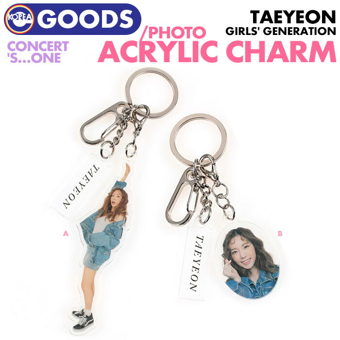 楽天市場 ネコポス送料無料 少女時代 テヨン フォトアクリルチャームセット 即日発送 S One Taeyeon Concert Official Goods Snsd ソシ Girl S Generation ライブ コンサート 公式グッズ 代引き不可 Ekorea