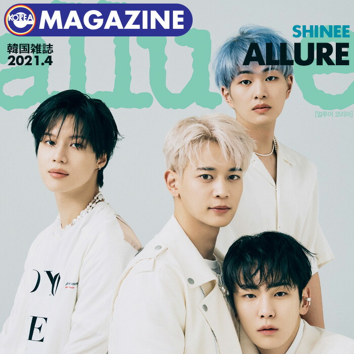 楽天市場 韓国雑誌 Allure 21年4月号 Shinee 表紙 特集 ユンジソン 特集 即日発送 シャイニー Yoon Jisung 愛犬ベロ Ekorea