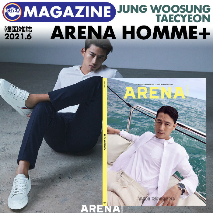 楽天市場 送料無料 2pm テギョン 特集 韓国雑誌 Arena Homme 21年6月号 即日発送 オクテギョン Onf ヒョジン ジェイアス 掲載 Jyp 韓国ドラマ ヴィンチェンツォ オネノプ 代引き不可 ミュージックストア