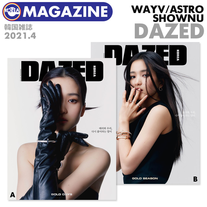 楽天市場 Ver選択 和訳選択 パクソジュン付録付 21年 4月号 Dazed Kim Taeri Monsta X Shownu Astro Wayv Park Seojun 画報 インタビュー 韓国 雑誌 マガジン Korean Magazine 送料無料 Goods Music