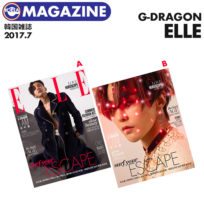 楽天市場 表紙選択可 ポスターなしで格安 韓国雑誌 Elle 17年 7月号 Bigbang G Dragon 表紙 特集 即日発送 ビッグバン ビッベン Gd クォンジヨン 掲載 Ekorea