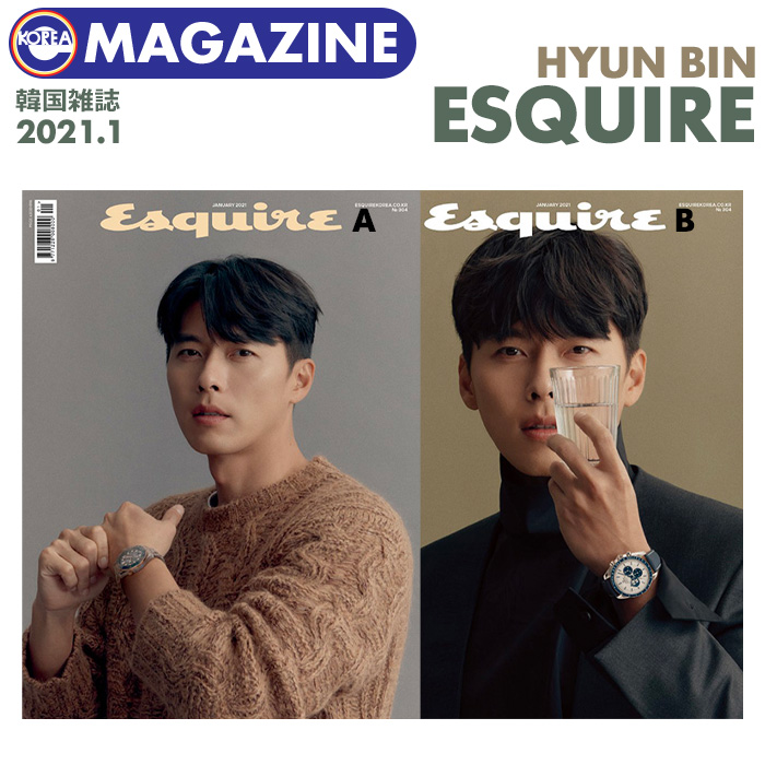 楽天市場 韓国雑誌 Esquire 21年1月号 俳優 ヒョンビン 表紙 選択可 特集 即日発送 Hyun Bin 掲載 韓国ドラマ 韓ドラ 韓国俳優 Ekorea