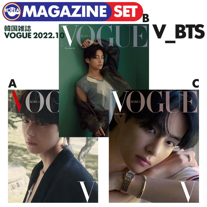 【楽天市場】＼SALE／【即日発送】【 選択可 / BTS V 表紙＆特集 / 韓国雑誌 VOGUE 2022年10月号 】防弾少年団 キムテヒョン  TAEHYUNG ブイ テテ 掲載 KOREA MAGAZINE【キャンセル不可】 : ekorea