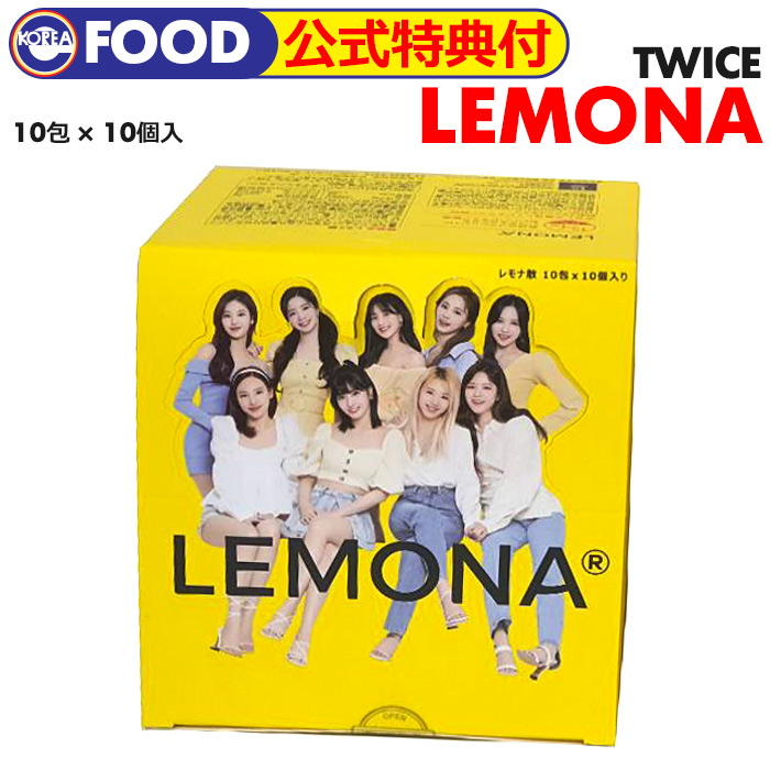 楽天市場】☆SALE☆ [公式特典付]【即日発送】【 LEMONA × TWICE 箱 2g×10包入 】日本語パッケージ トゥワイス トワイス  レモナ ビタミン 水なしそのまま飲める 粉末タイプ＜日本正式代理店＞ : ekorea