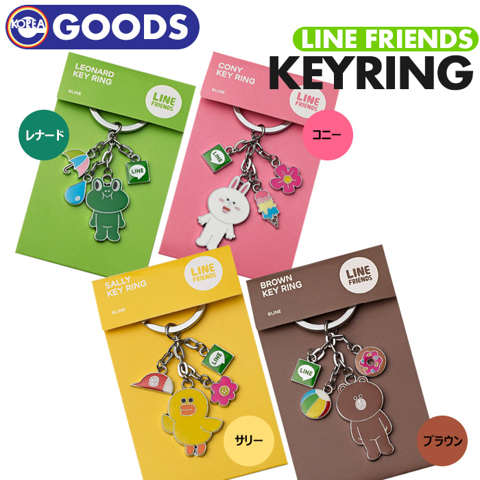 楽天市場 即日発送 Line キャラクター Key Ring Line Pop Up Store 公式商品 Ekorea