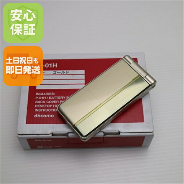楽天市場】【新品未使用】 P-01H ホワイト 安心保証 即日発送 ガラケー