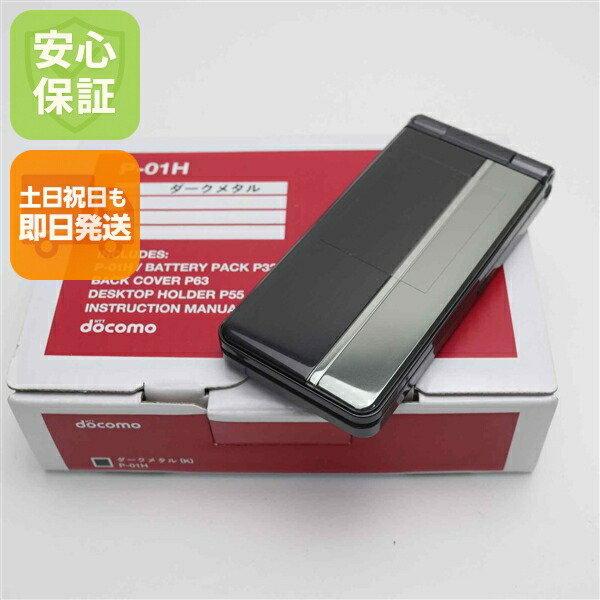 楽天市場】【未使用】P-01G ブラック 本体 ドコモ ガラケー 【あす楽