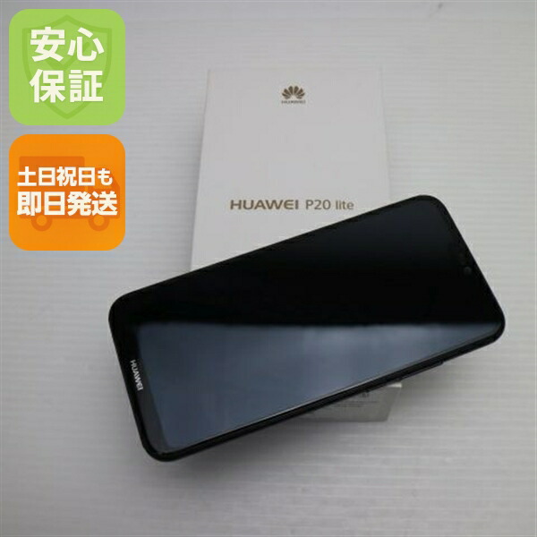 【新品未当て嵌める】 SIM無償性 HUAWEI P20 lite 黒いこと スマホ 安全性のある引き受ける 即日送りとどける スマホ 本体 白ROM  HUAWEI 週末祝送りとどける差しゆるす