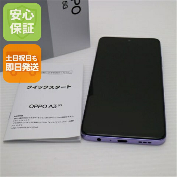 【中古】新品負けず劣らず SIM無償性 OPPO A3 5G パープル  スマホ OPPO 安全性のある引き受ける 即日送りとどける  週末祝送りとどける差しゆるす