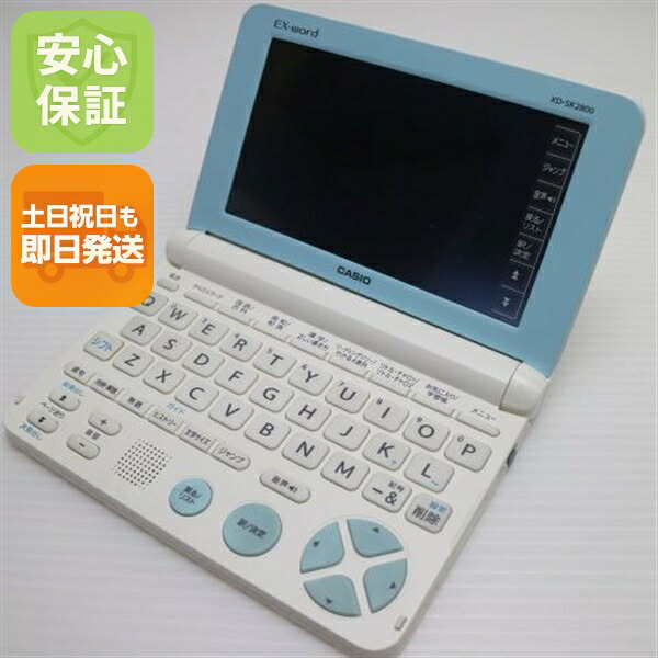 【中古】美品 XD-SK2800 エクスワード 白いこと 陰電子字引き CASIO 安全性のある引き受ける 週末祝送りとどける差しゆるす