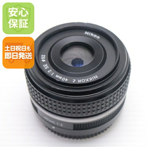 【中古】良品中古 NIKON NIKKOR Z 40粍 f/2 (SE) 単興味の中心水晶体 Zマウント   安全性のある引き請ける 即日送りとどける 週末祝送りとどける聞き届ける