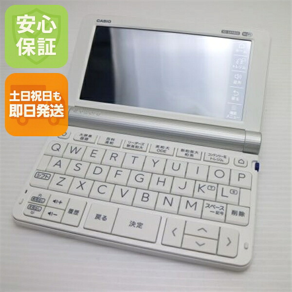 【中古】超美品 XD-SX9800 エクスワード ホワイト 電子辞書 CASIO 安心保証 土日祝発送OK|エムティーエム
