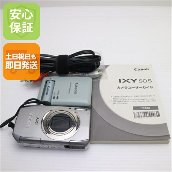 【中古】 超美品 IXY 50S しろがね色 楽になること引きうける 即日送りとどける Canon ディジカメ デジタル写真機 本体 週末祝送りとどける聞き入れる