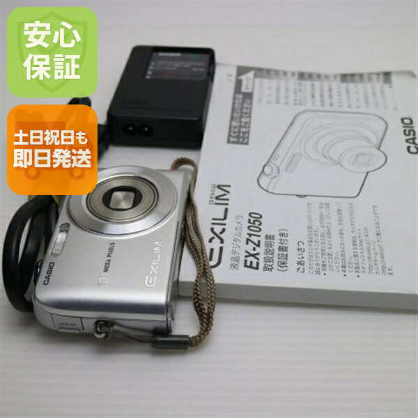 【中古】 超美品 EX-Z1050 しろがね色 安全性のある引き請ける 即日送りとどける CASIO EXILIM ディジカメ 本体 週末祝送りとどける聞き届ける