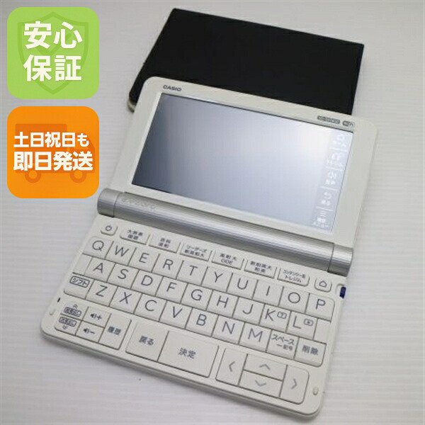 【中古】美品 XD-SX9800 エクスワード ホワイト 電子辞書 CASIO 安心保証 土日祝発送OK｜エムティーエム 9,394円