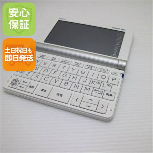 【中古】超美品 XD-SX9800 エクスワード ホワイト 電子辞書 CASIO 安心保証 土日祝発送OK｜エムティーエム