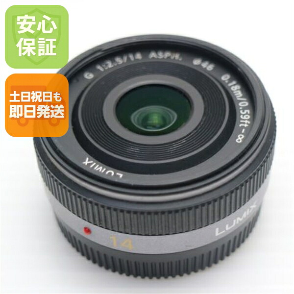 【中古】超美品 パナソニック LUMIX G 14粍 F2.5 ASPH 単興味の中心水晶体 マイクロフォーサーズ   楽になること引きうける 即日送りとどける 週末祝送りとどける聞き入れる
