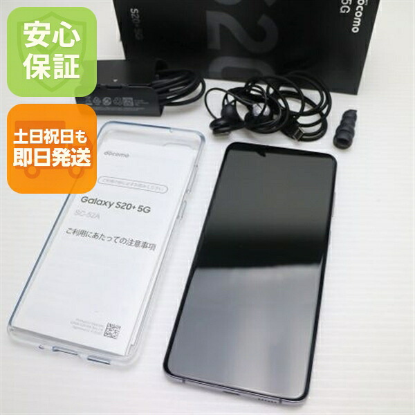 【中古】超美品 SC-52A Galaxy S20+ 5G コスミックグレー スマホ 白ROM 中古 週末祝送りとどける聞き入れる