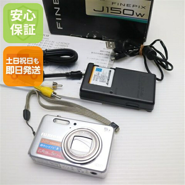 【中古】 美品 FinePix J150W しろがね色 楽になること引き受ける 即日送りとどける FUJIFILM ディジカメ デジタル写真機 本体 週末祝送りとどける聞き入れる