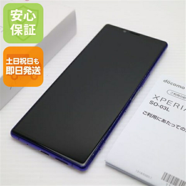 【中古】 美品 SO-03L Xperia 1 パープル スマホ 本体 白ROM 中古 週末祝送りとどける聞き入れる