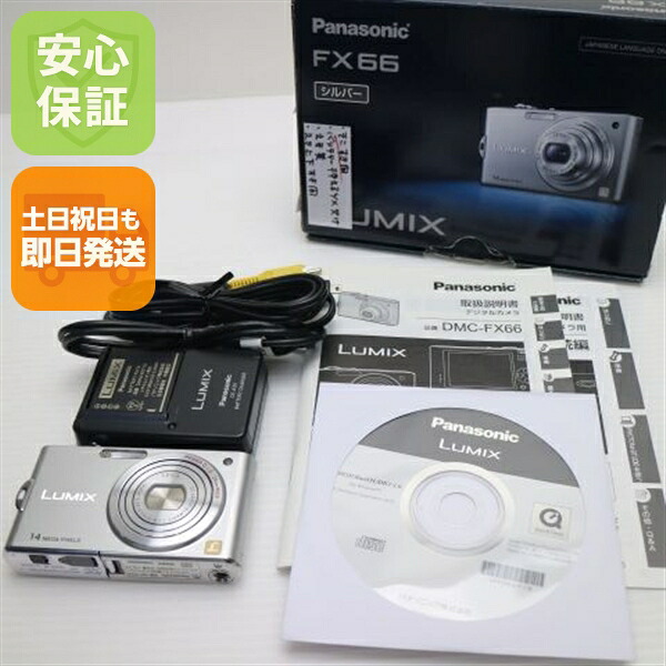 【中古】 美品 DMC-FX66 プレシャスシルバー 楽になること引き受ける 即日送りとどける Panasonic LUMIX ディジカメ 本体 週末祝送りとどける聞き入れる
