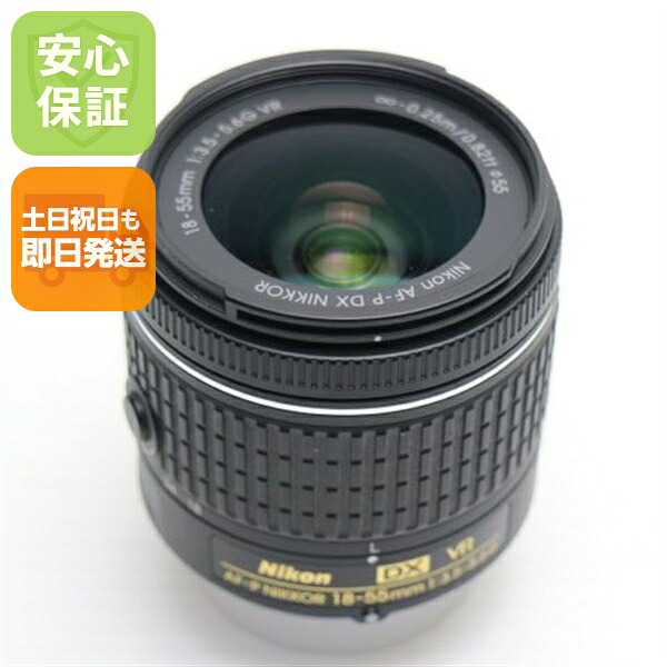【中古】超美品 NIKON AF-P DX NIKKOR 18-55mm f/3.5-5.6G VR 標準ズームレンズ Fマウント 安心保証 即日発送 土日祝発送OK｜エムティーエム