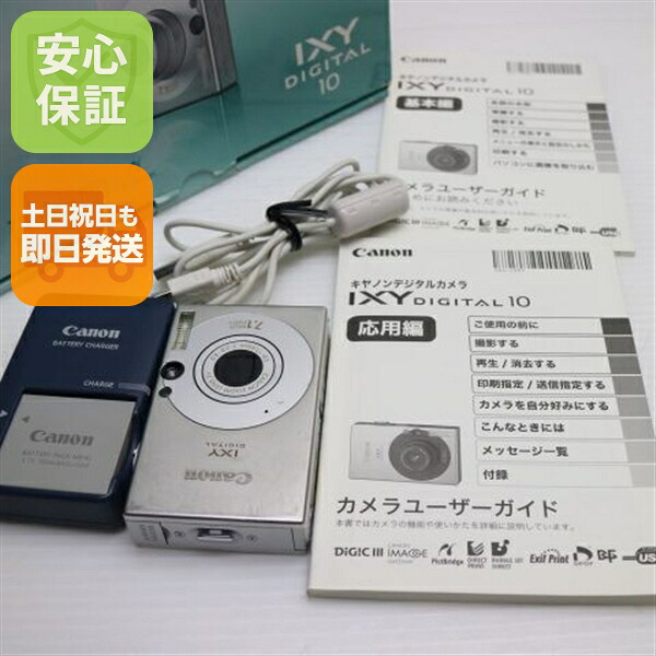 【中古】 良品中古 IXY DIGITAL 10 シルバー 安心保証 即日発送 Canon デジカメ デジタルカメラ 本体 土日祝発送OK｜エムティーエム