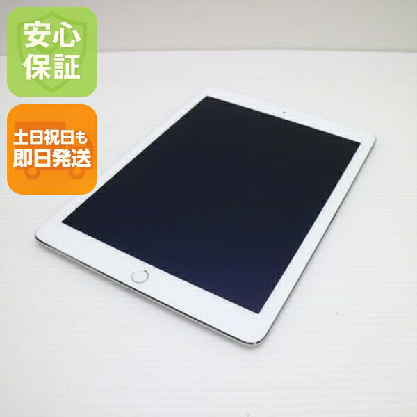 【中古】 超美品 iPad Air 2 Wi-Fi 128GB シルバー 安心保証 即日発送 Tab Apple 本体 土日祝発送OK｜エムティーエム