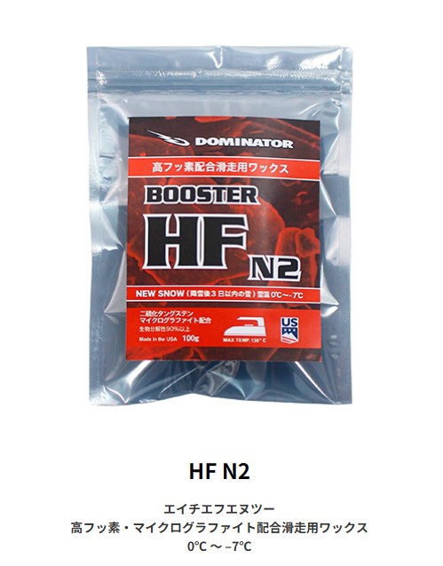 【新品未当て嵌める】25-26 DOMINATOR WAX HF N2 高フッ素・マイクログラファイト練り合わせる上滑り用蝋涙 100g   週末祝送りとどける聞き入れる ドミネーター