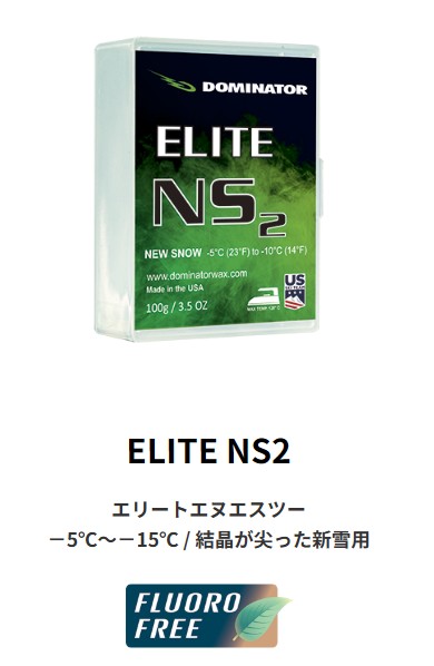 【新品未当て嵌める】25-26 DOMINATOR WAX ELITE NS2 －5℃～－15℃ / たま物が尖った新雪用 100g   週末祝送りとどける差しゆるす ドミネーター